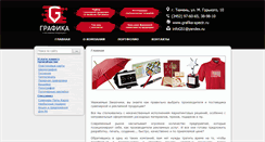 Desktop Screenshot of grafika-spectr.ru